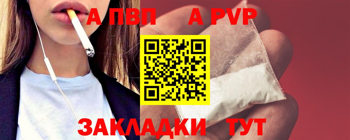 A PVP Crystall  Alfa_PVP мука  Энгельс  A-PVP мука  Alfa_PVP  закладка  Вход с VPN 