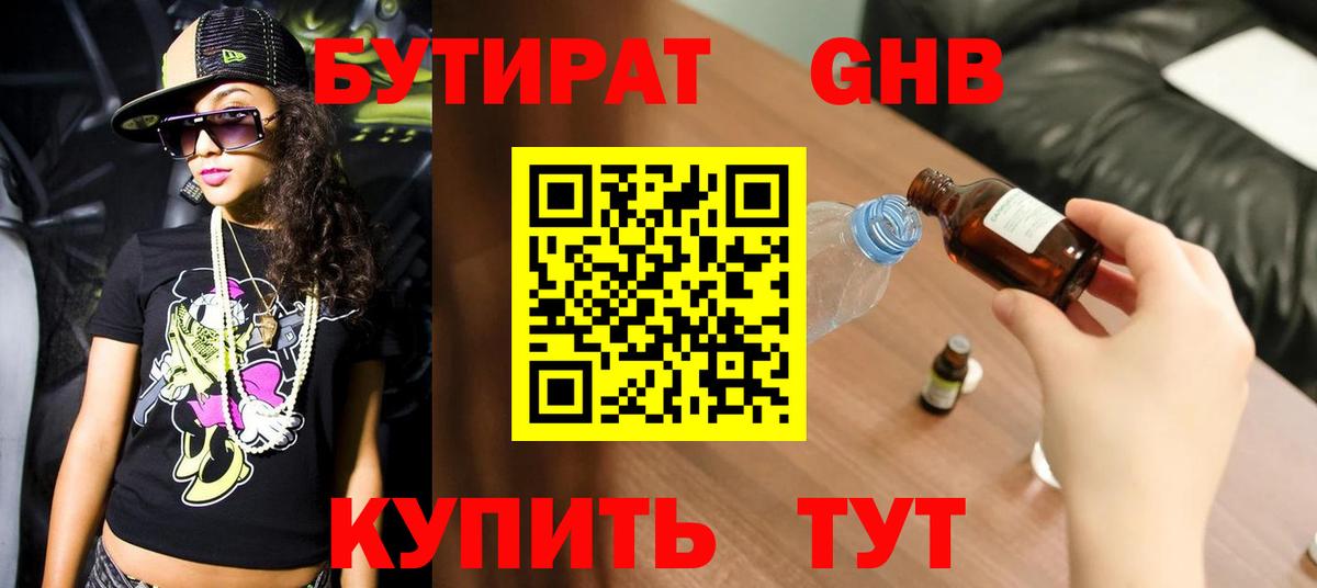 Энгельс  БУТИРАТ 1.4BDO  Вход с VPN 