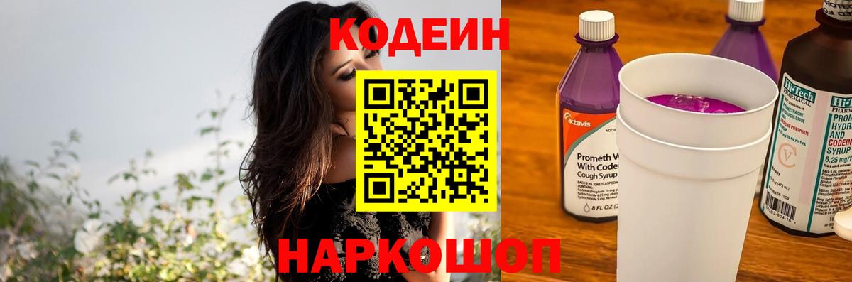 Энгельс  Codein Purple Drank  Codein Purple Drank  Вход с VPN 