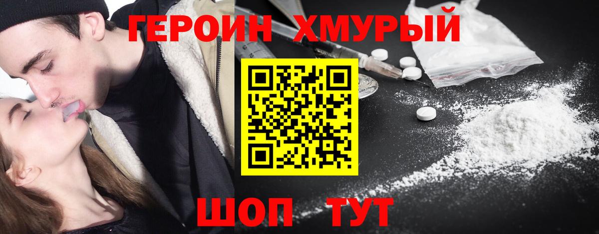 ГЕРОИН VHQ  Вход с VPN  Героин  Энгельс 