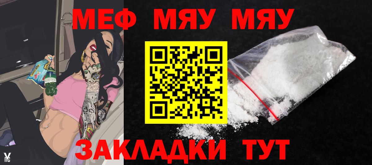 Мефедрон VHQ  МЯУ-МЯУ  Мефедрон мука  Энгельс  Вход с VPN 