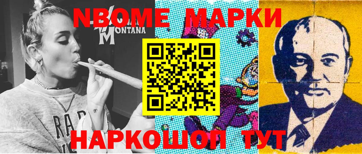 Марки 25I-NBOMe 1,8мг Энгельс